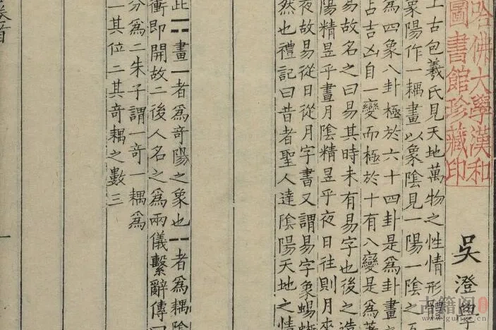 通志堂经解.032.清.纳兰成德编《易纂言》十二卷.首一卷.元.吴澄.撰.清康熙时期刊本