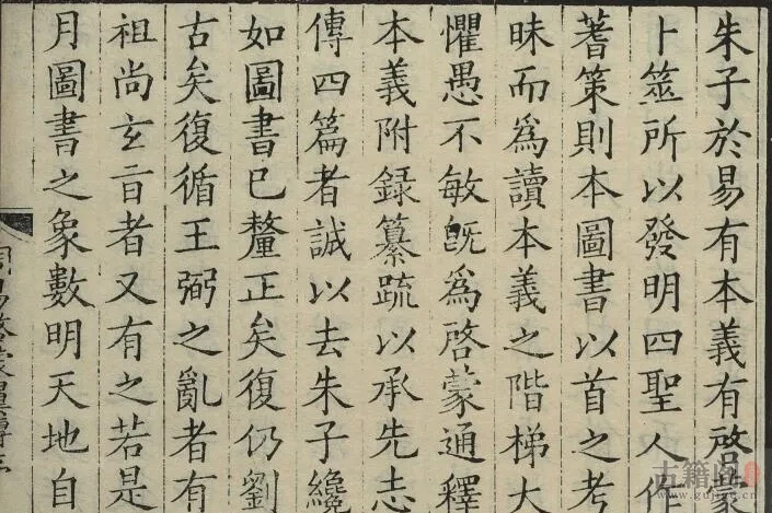 通志堂经解.030.清.纳兰成德编《周易发明启蒙翼传》三卷.外篇一卷.元.胡一桂.撰.