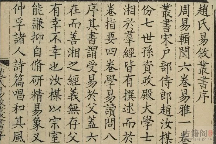 通志堂经解.024.清.纳兰成德编《周易辑闻》六卷.易雅.筮宗.宋.赵汝楳.撰.