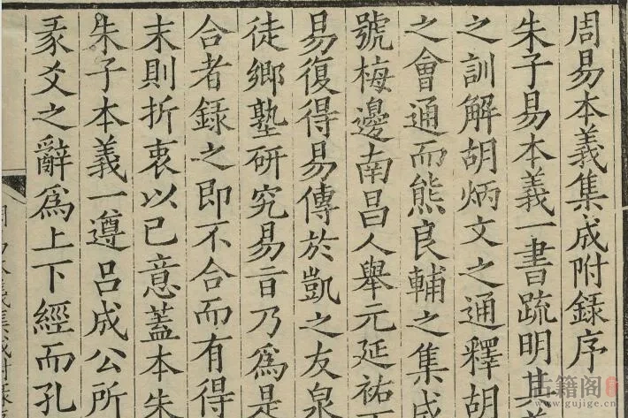 通志堂经解.033.清.纳兰成德编《周易本义集成》十二卷.首一卷.元.熊良辅.撰.