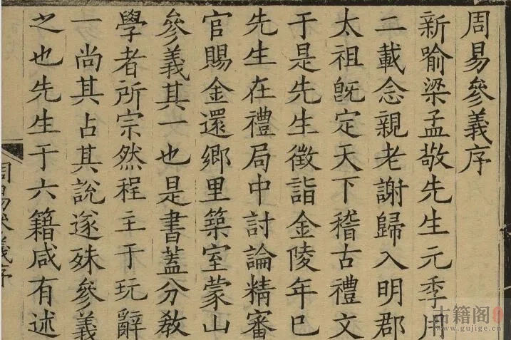 通志堂经解.038.清.纳兰成德编《周易参义》十二卷.元.梁寅.撰.清康熙时期刊本