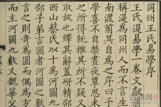 通志堂经解.004.清.纳兰成德编《易学》一卷.宋.王湜.撰.清康熙时期刊本