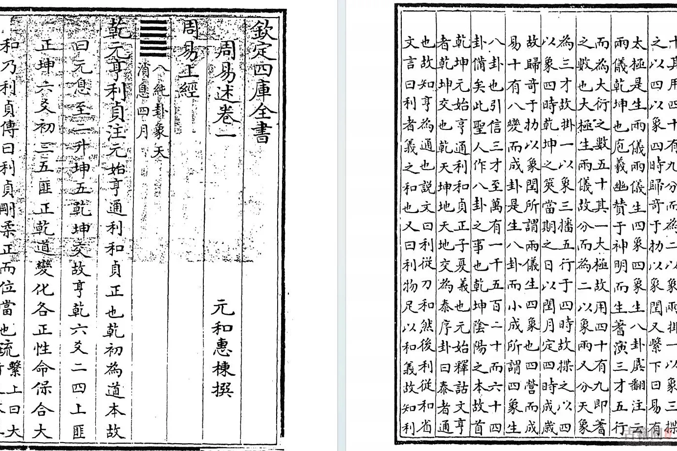 《钦定四库全书》周易述 全二十三卷 清-惠栋