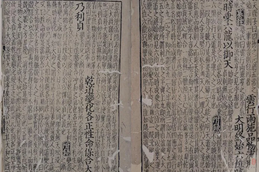 《周易本义附录纂注》十五卷.存十卷.宋.朱熹本义.元.胡一桂附录纂注.元末刊本