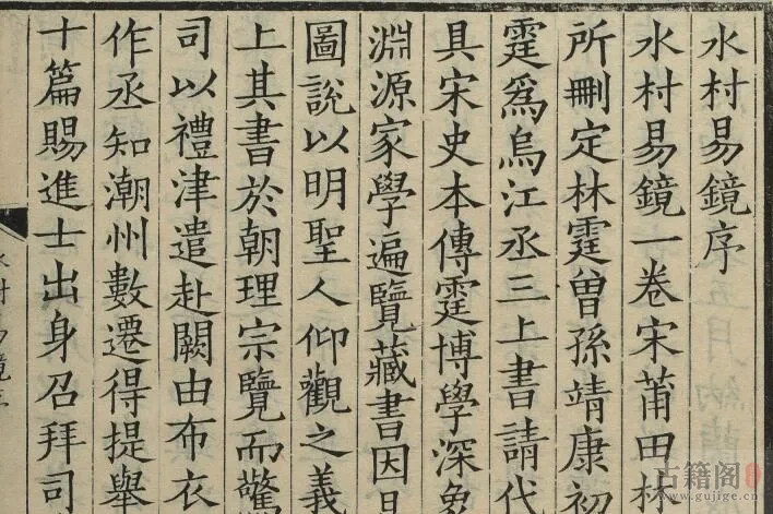 通志堂经解.021.清.纳兰成德编《水村易镜》一卷.宋.林光世.撰.清康熙时期刊本