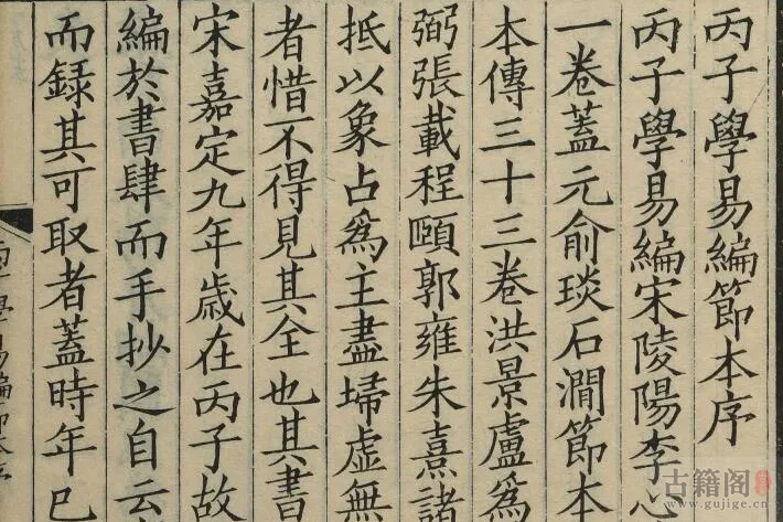 通志堂经解.019.清.纳兰成德编《丙子学易编》一卷.宋.李心传.撰.清康熙时期刊本