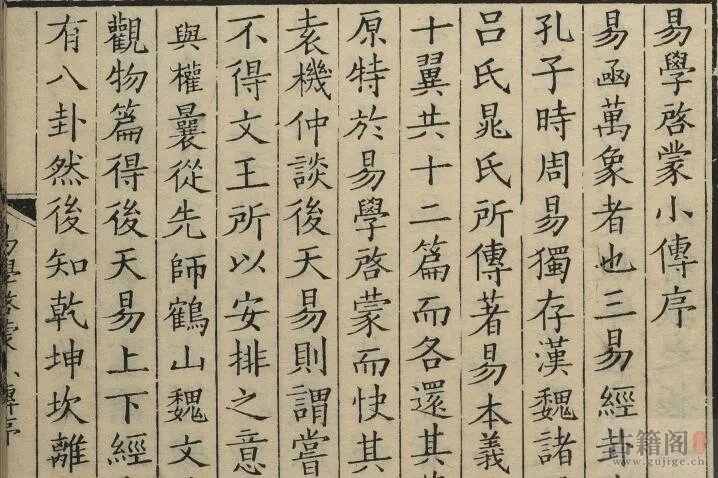 通志堂经解.020.清.纳兰成德编《易学启蒙小传》古经传.宋.税与权.撰.清康熙时期刊本