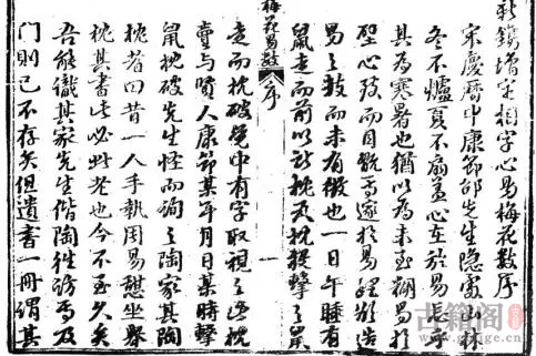 《梅花易数》故宫本