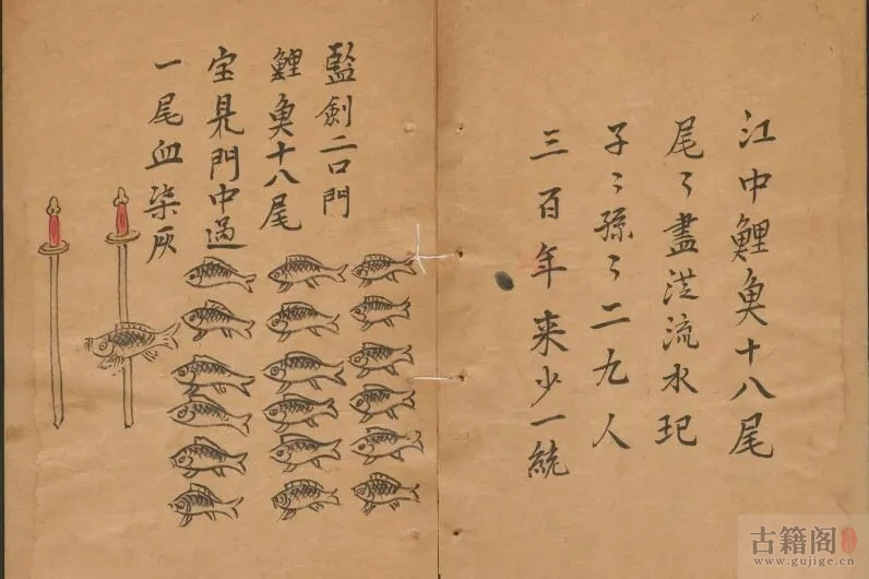 《推背图》袁天罡.李淳风.附另一残缺版本推背图.彩绘钞本.刘伯温