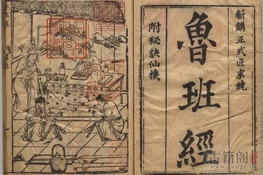 《鲁班经》新镌工师雕斫正式鲁班木经匠家镜.清午荣汇编.清刊本