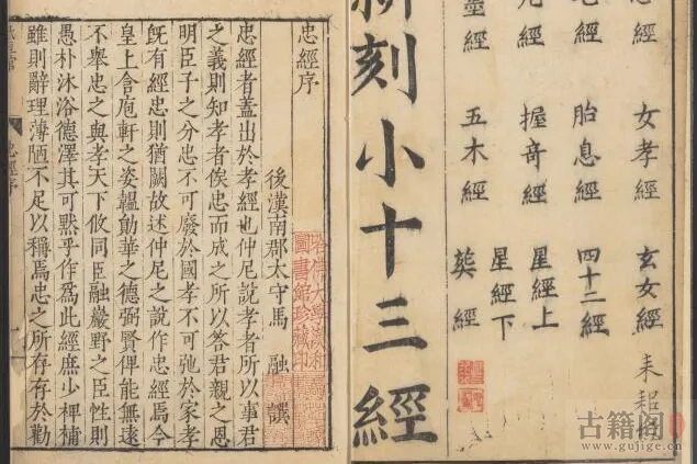 《新刻小十三经》十六卷.十三种.明.顾起经辑.明嘉靖时期祗洹馆刊本