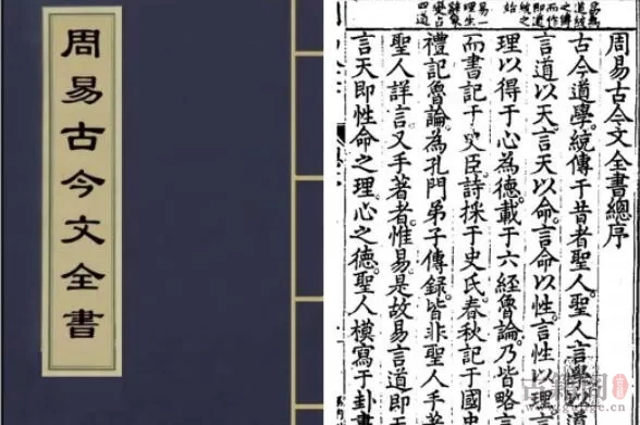 《周易古今文全书》-全二十一册