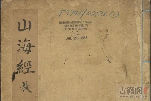 《山海经释义》十八卷.图一卷.郭璞注.王崇庆释义.明万历时期大业堂刻本