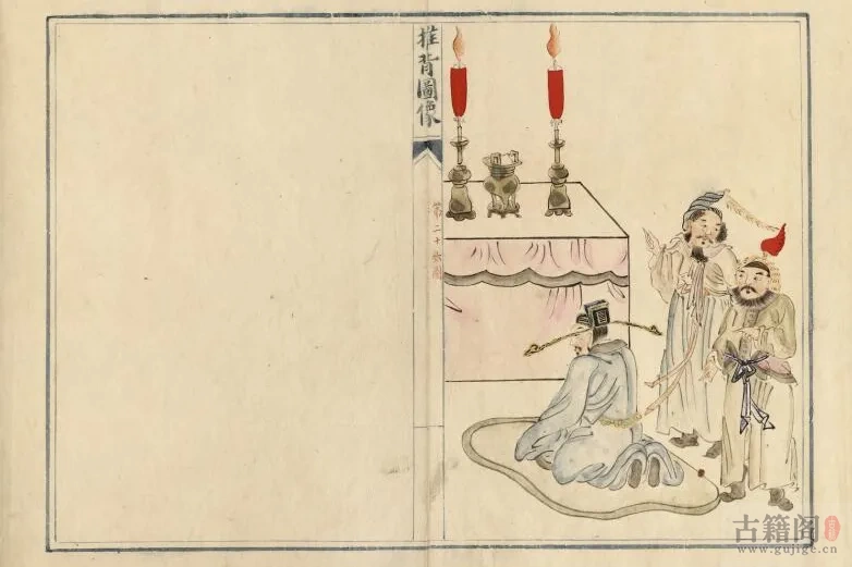 《推背图说》不分卷.六十象.清彩绘抄本