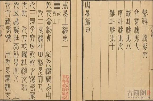 钦定篆文四书六经