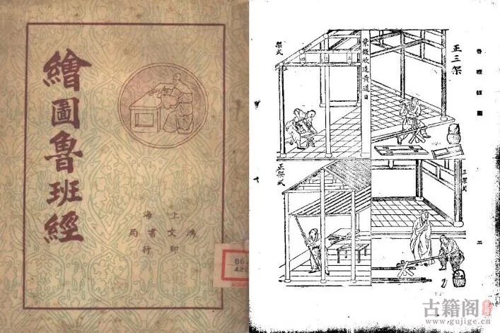 《绘图鲁班经》1927上海鸿文书局