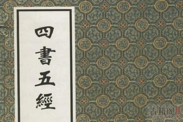 《四书五经》全本详解版+图文版+全注+全译