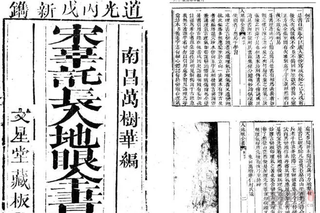 《入地眼全书》故宫珍藏版本