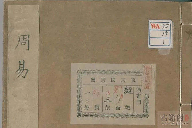 《周易正义》明.陈邦泰书.明万历时期李登校刻本