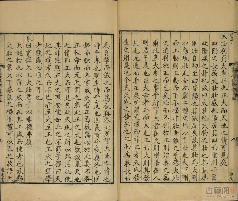 通志堂经解.012.清.纳兰成德编《童溪王先生易传》三十卷.宋.王宗传.撰.清康熙时期刊本[5]