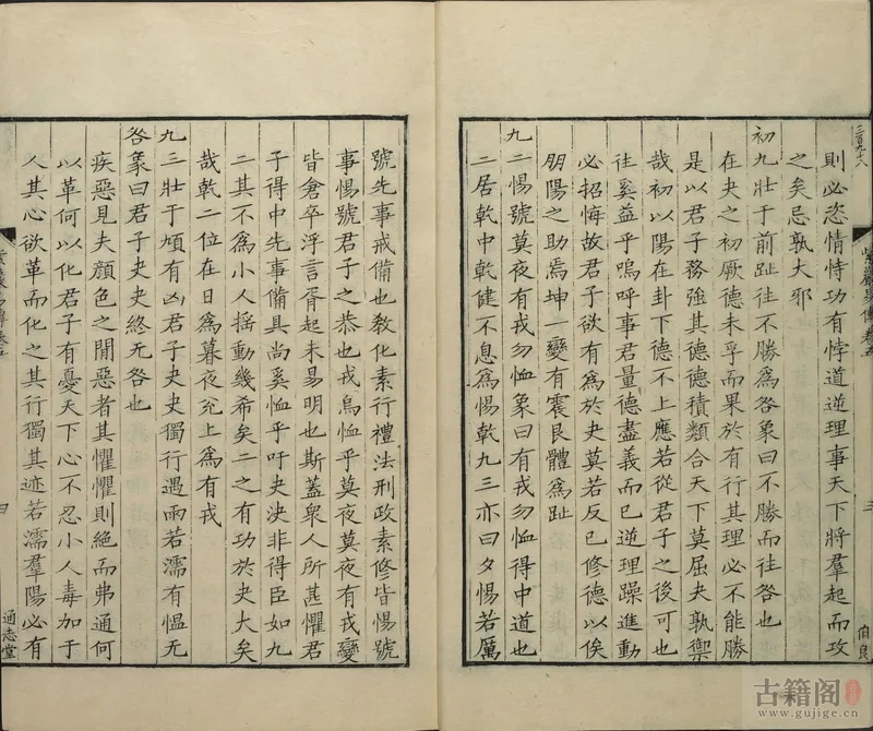 通志堂经解.005.清.纳兰成德编《紫岩居士易传》十卷.宋.张浚.撰.清康熙时期刊本[6]