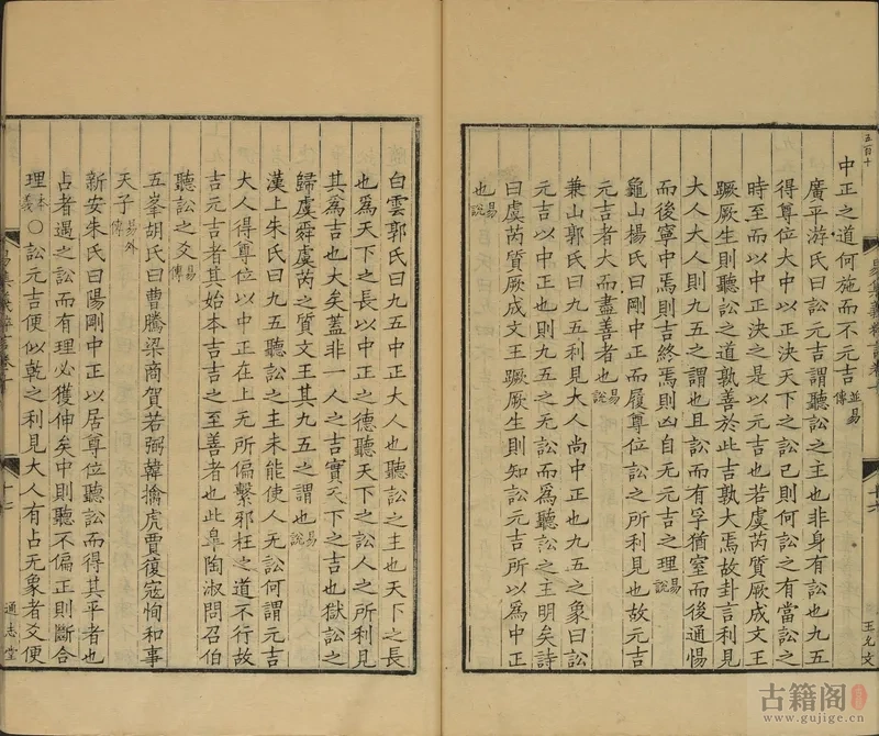 通志堂经解.039.清.纳兰成德编《合订删补大易集义粹言》八十卷.清.纳兰成德.撰.清康熙时期刊本[2]