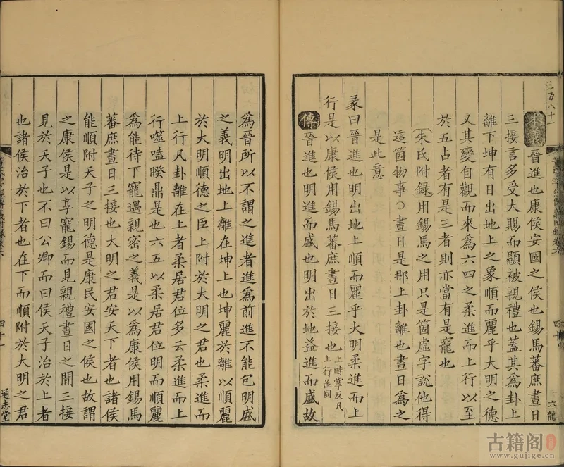 通志堂经解.025.清.纳兰成德编《周易传义附录》十四卷.首一卷.宋.董楷.撰.清康熙时期刊本[3]