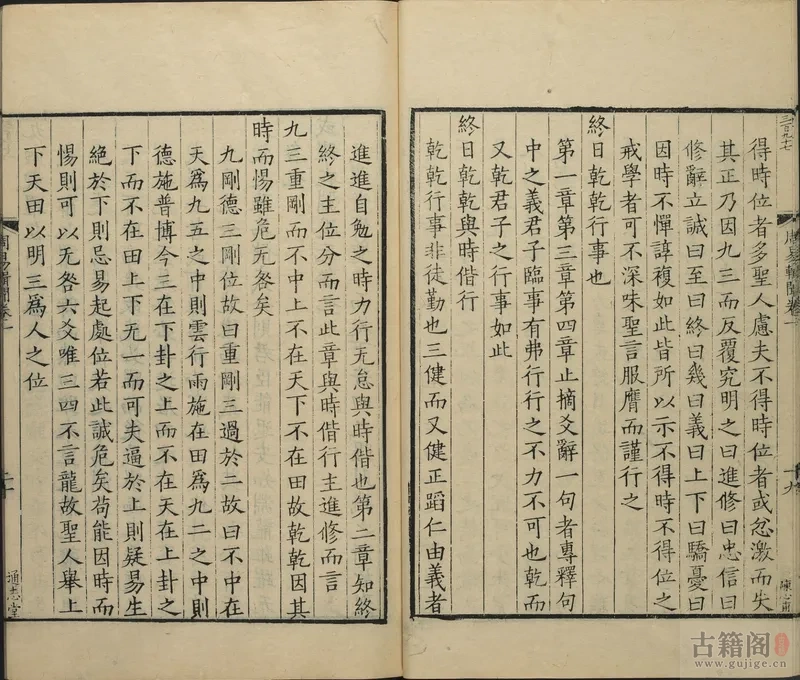 通志堂经解.024.清.纳兰成德编《周易辑闻》六卷.易雅.筮宗.宋.赵汝楳.撰.[2]