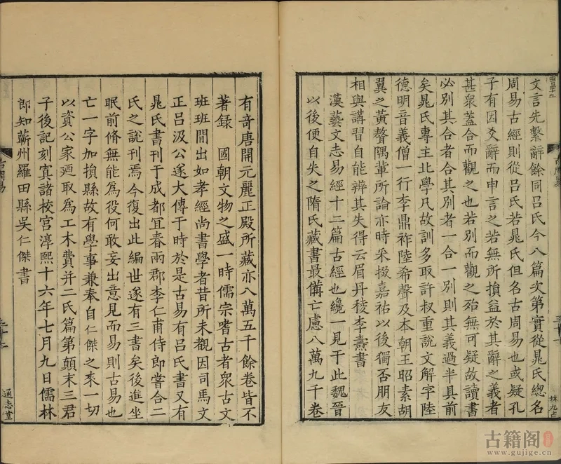 通志堂经解.011.清.纳兰成德编《古周易》一卷.宋.吕祖谦.等撰.清康熙时期刊本[4]