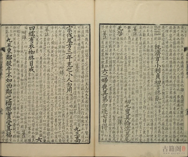 通志堂经解.029.清.纳兰成德编《周易本义附录纂注》十五卷.元.胡一桂.撰.[4]