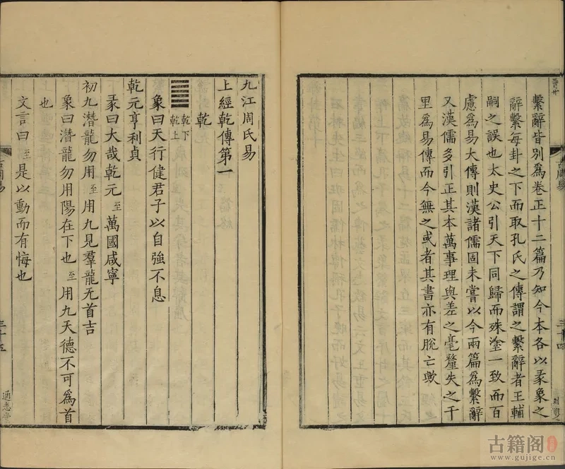 通志堂经解.011.清.纳兰成德编《古周易》一卷.宋.吕祖谦.等撰.清康熙时期刊本[3]