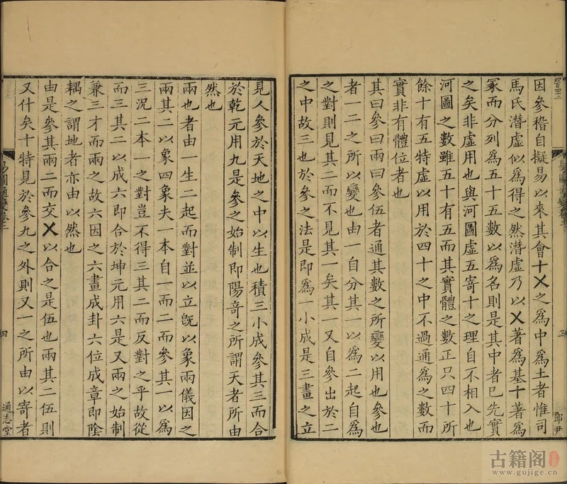 通志堂经解.035.清.纳兰成德编《易图通变》五卷.宋.雷思齐.撰.清康熙时期刊本[5]