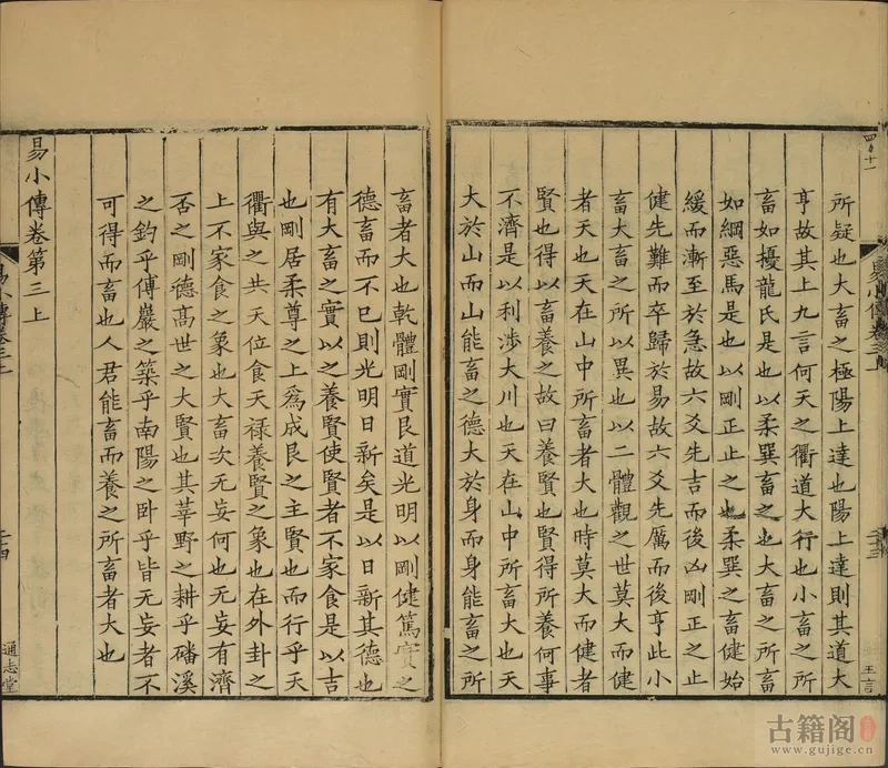 通志堂经解.009.清.纳兰成德编《易小传》六卷.宋.沈该.撰.清康熙时期刊本[4]