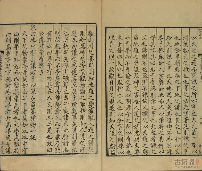 通志堂经解.012.清.纳兰成德编《童溪王先生易传》三十卷.宋.王宗传.撰.清康熙时期刊本[4]