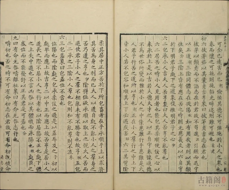 通志堂经解.008.清.纳兰成德编《周易义海撮要》十二卷.宋.李衡.撰.清康熙时期刊本[4]