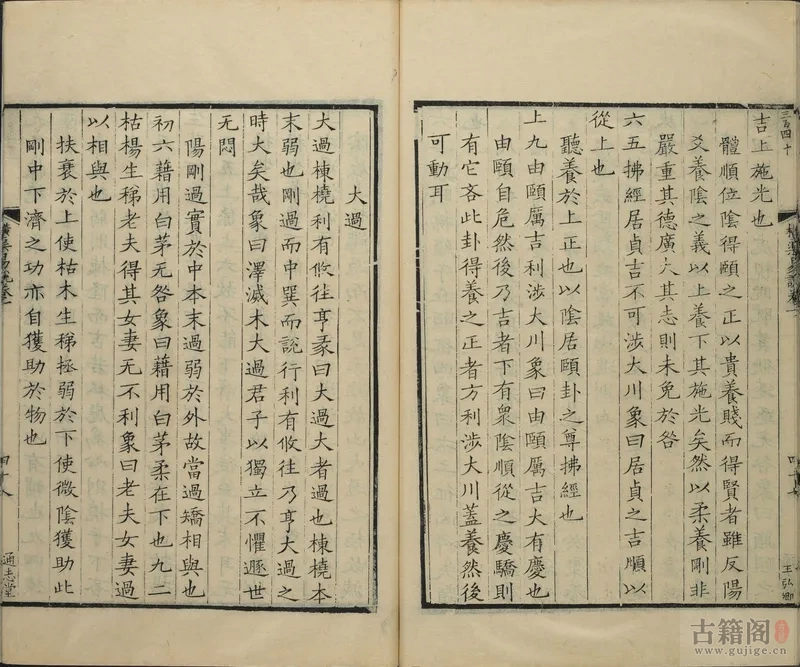 通志堂经解.003.清.纳兰成德编《横渠先生易说》三卷.宋.张载.撰.清康熙时期刊本[6]