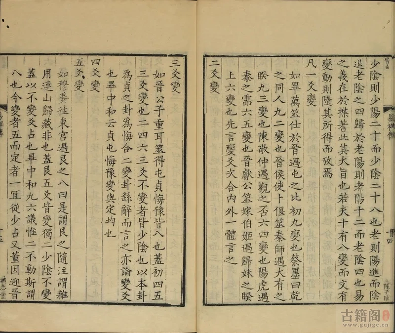 通志堂经解.013.清.纳兰成德编《周易裨传》一卷.外篇一卷.宋.林至.撰 清康熙时期刊本[6]