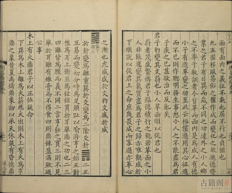 通志堂经解.024.清.纳兰成德编《周易辑闻》六卷.易雅.筮宗.宋.赵汝楳.撰.[6]