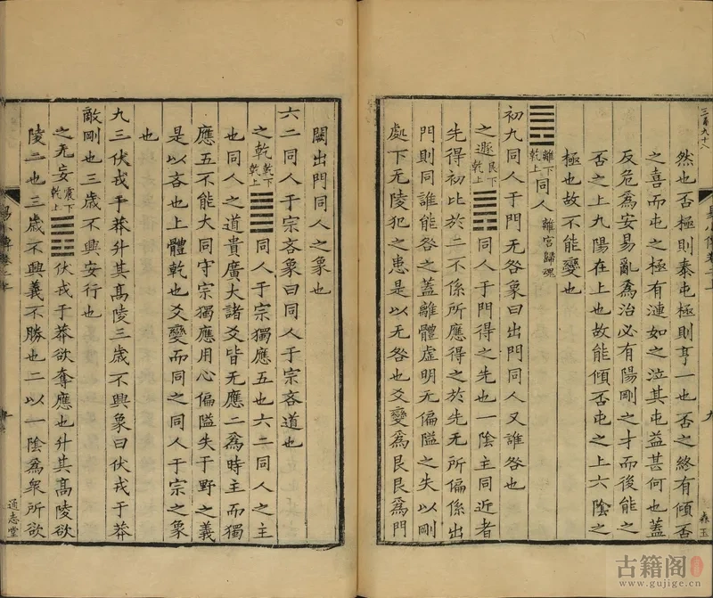 通志堂经解.009.清.纳兰成德编《易小传》六卷.宋.沈该.撰.清康熙时期刊本[2]