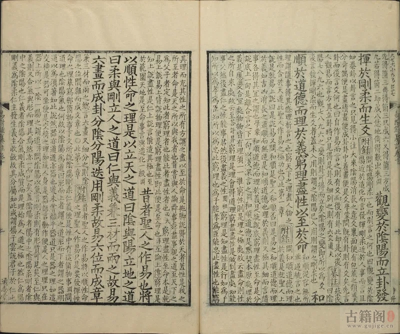 通志堂经解.029.清.纳兰成德编《周易本义附录纂注》十五卷.元.胡一桂.撰.[3]