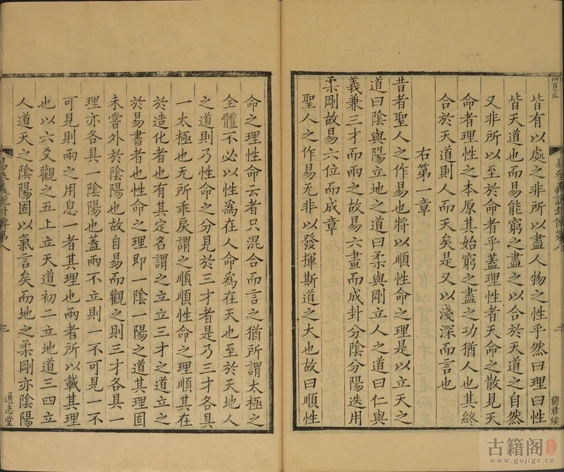 通志堂经解.038.清.纳兰成德编《周易参义》十二卷.元.梁寅.撰.清康熙时期刊本[5]