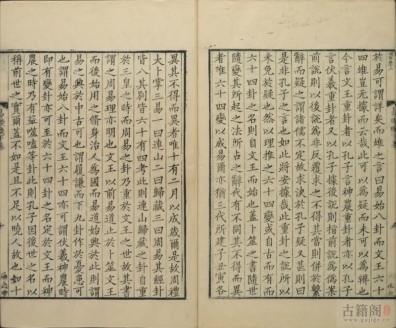 通志堂经解.007.清.纳兰成德编《易璇玑》三卷.宋.吴沆.撰.清康熙时期刊本[2]