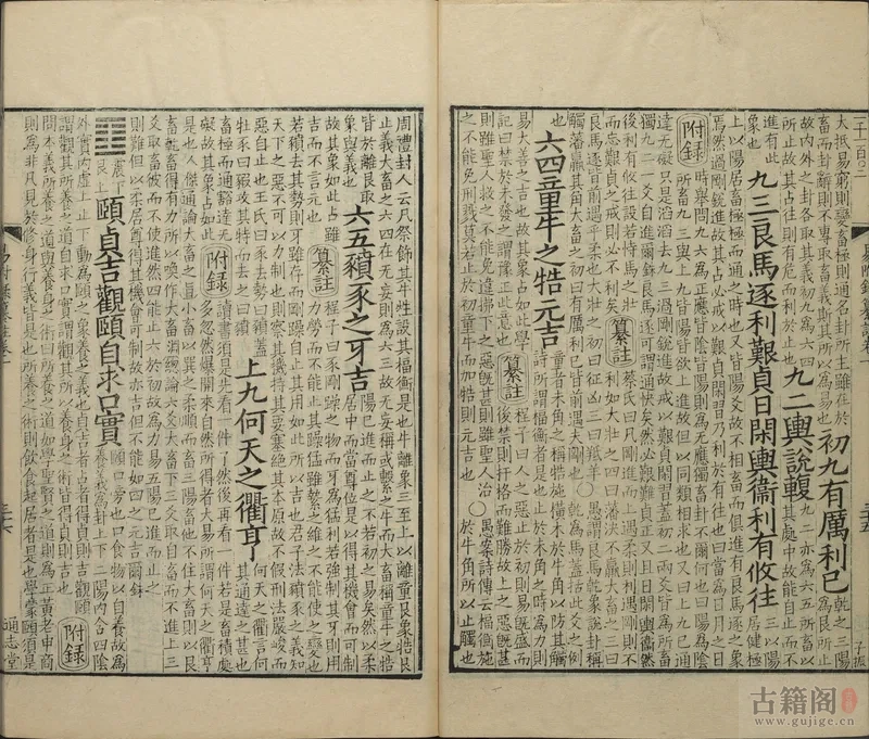 通志堂经解.029.清.纳兰成德编《周易本义附录纂注》十五卷.元.胡一桂.撰.[5]