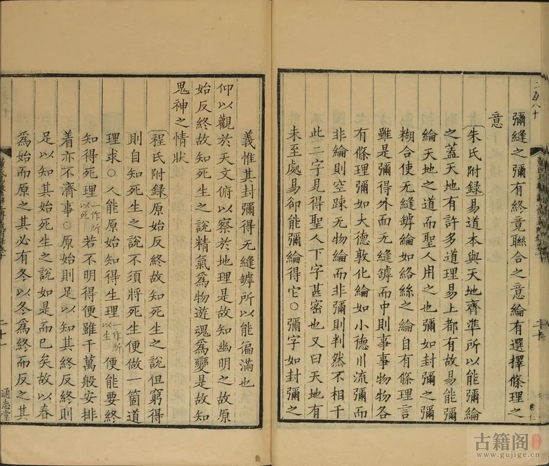 通志堂经解.025.清.纳兰成德编《周易传义附录》十四卷.首一卷.宋.董楷.撰.清康熙时期刊本[5]