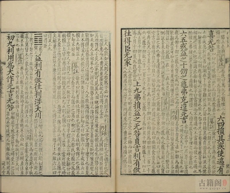 通志堂经解.029.清.纳兰成德编《周易本义附录纂注》十五卷.元.胡一桂.撰.[2]