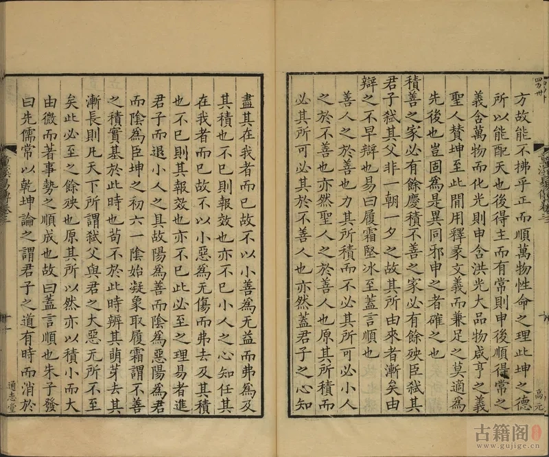 通志堂经解.012.清.纳兰成德编《童溪王先生易传》三十卷.宋.王宗传.撰.清康熙时期刊本[3]