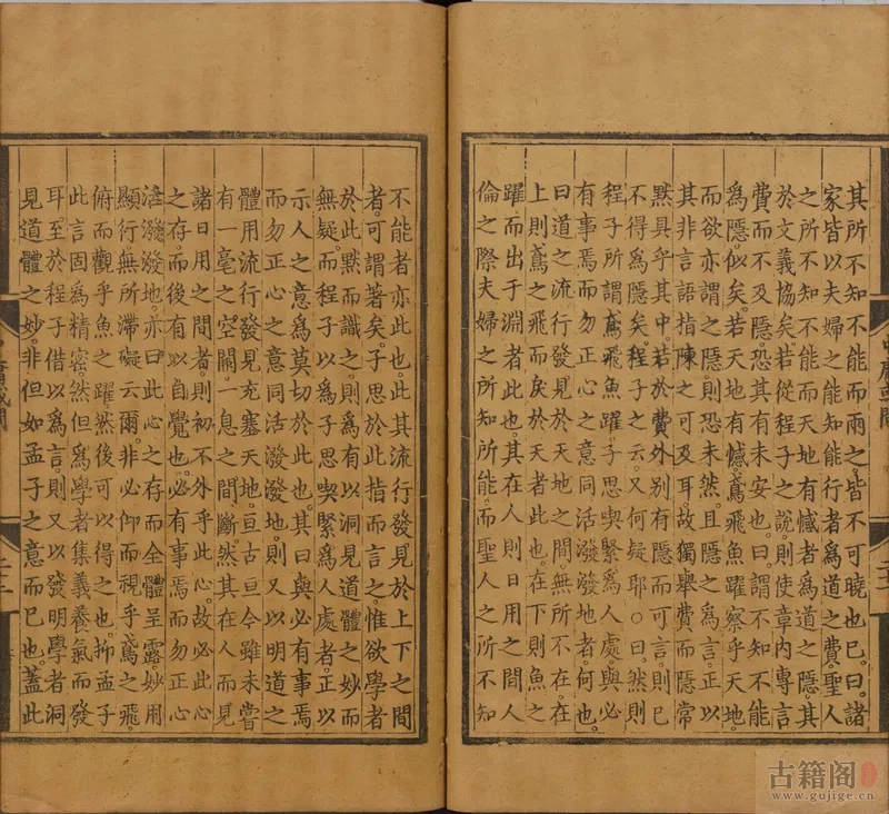 《四书集注》中庸章句.或问.宋.朱熹.著.明正统时期经厂刊本[2]