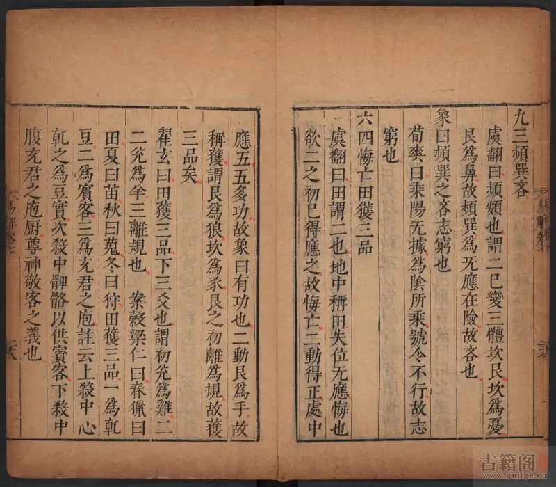 《周易集解》十卷.唐.李鼎祚撰.明.胡震亨.毛晋同校.明万历时期刊本[3]