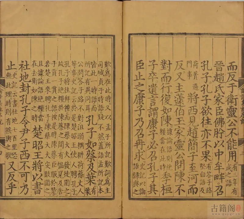 《四书集注·论语》十卷.宋.朱熹.著.明正统时期经厂刊本[5]