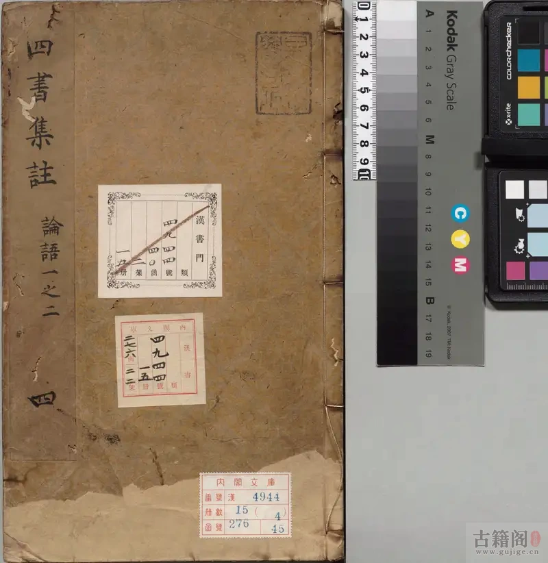 《四书集注·论语》十卷.宋.朱熹.著.明正统时期经厂刊本[1]